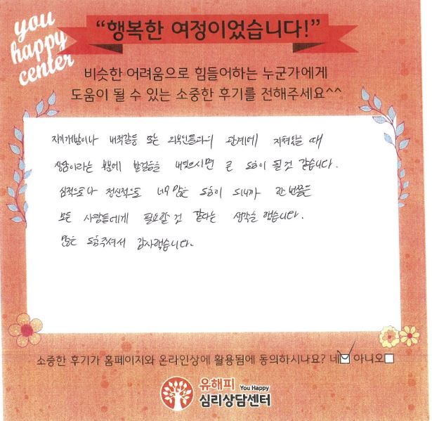★BEST 상담후기★10대 청소년상담 후기(본인)