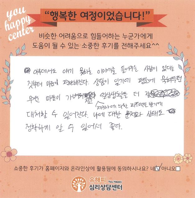 10대 청소년상담 후기(본인)