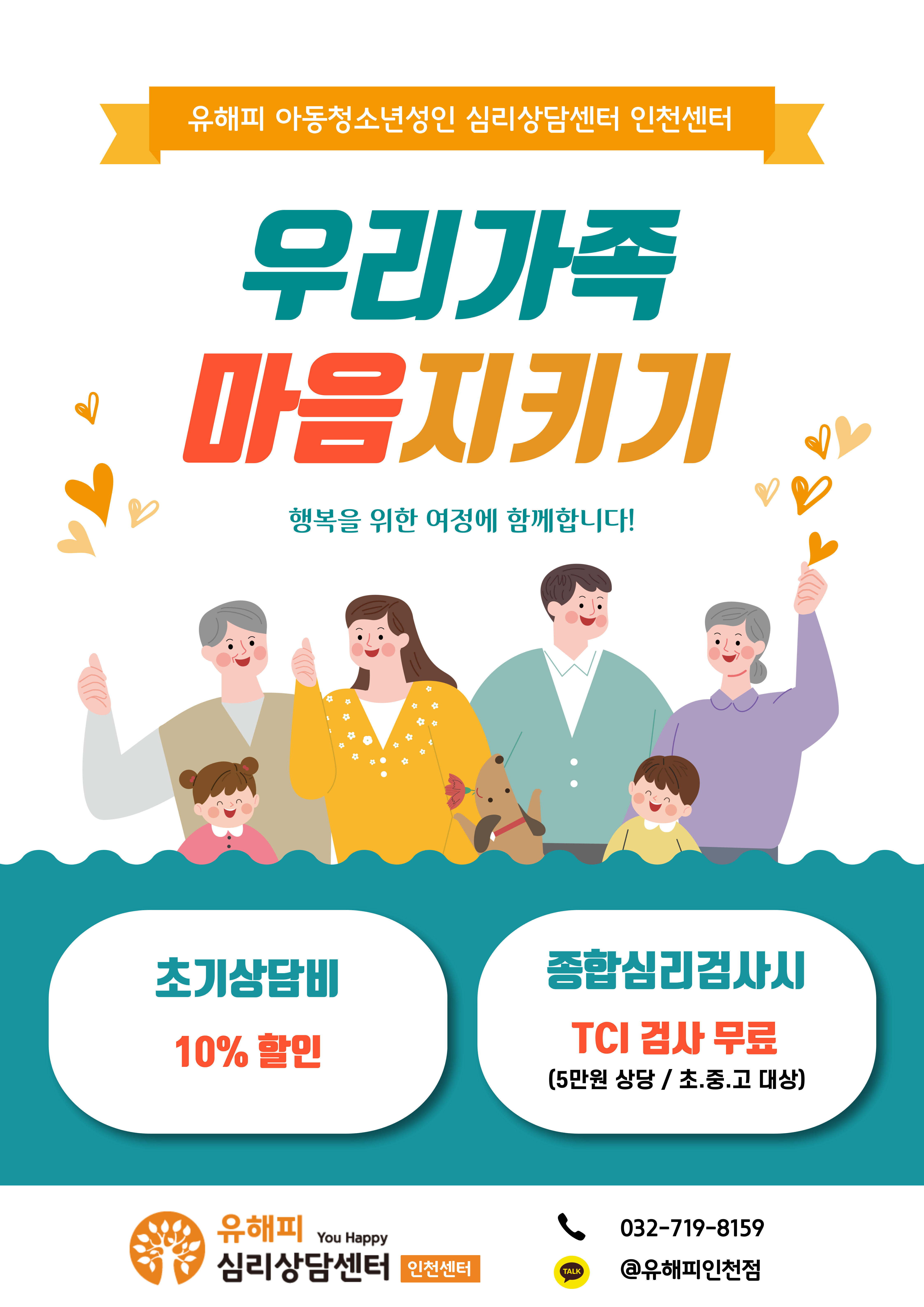 유해피 인천점 9월 이벤트