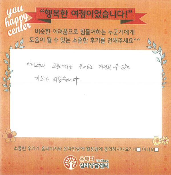 4세 아동 상담 후기