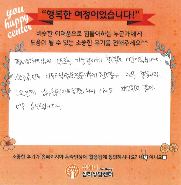 30대 예비부부 상담후기(아내)