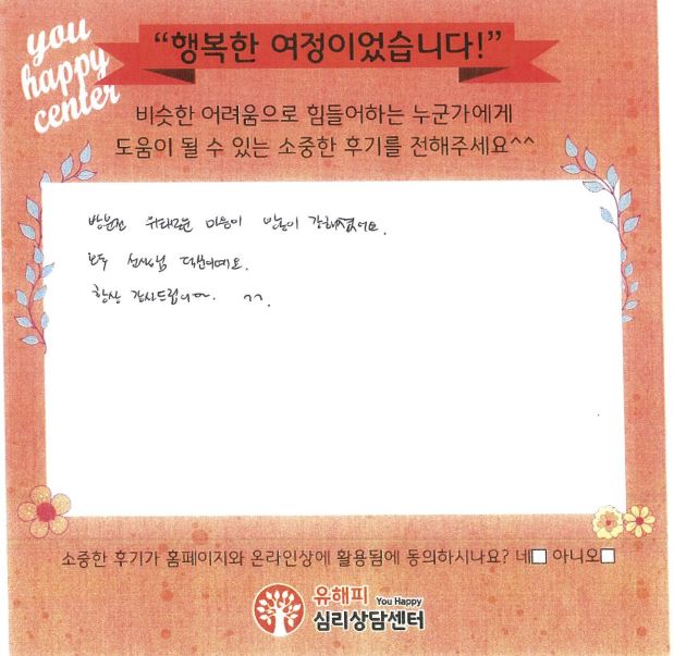 부부 상담 후기