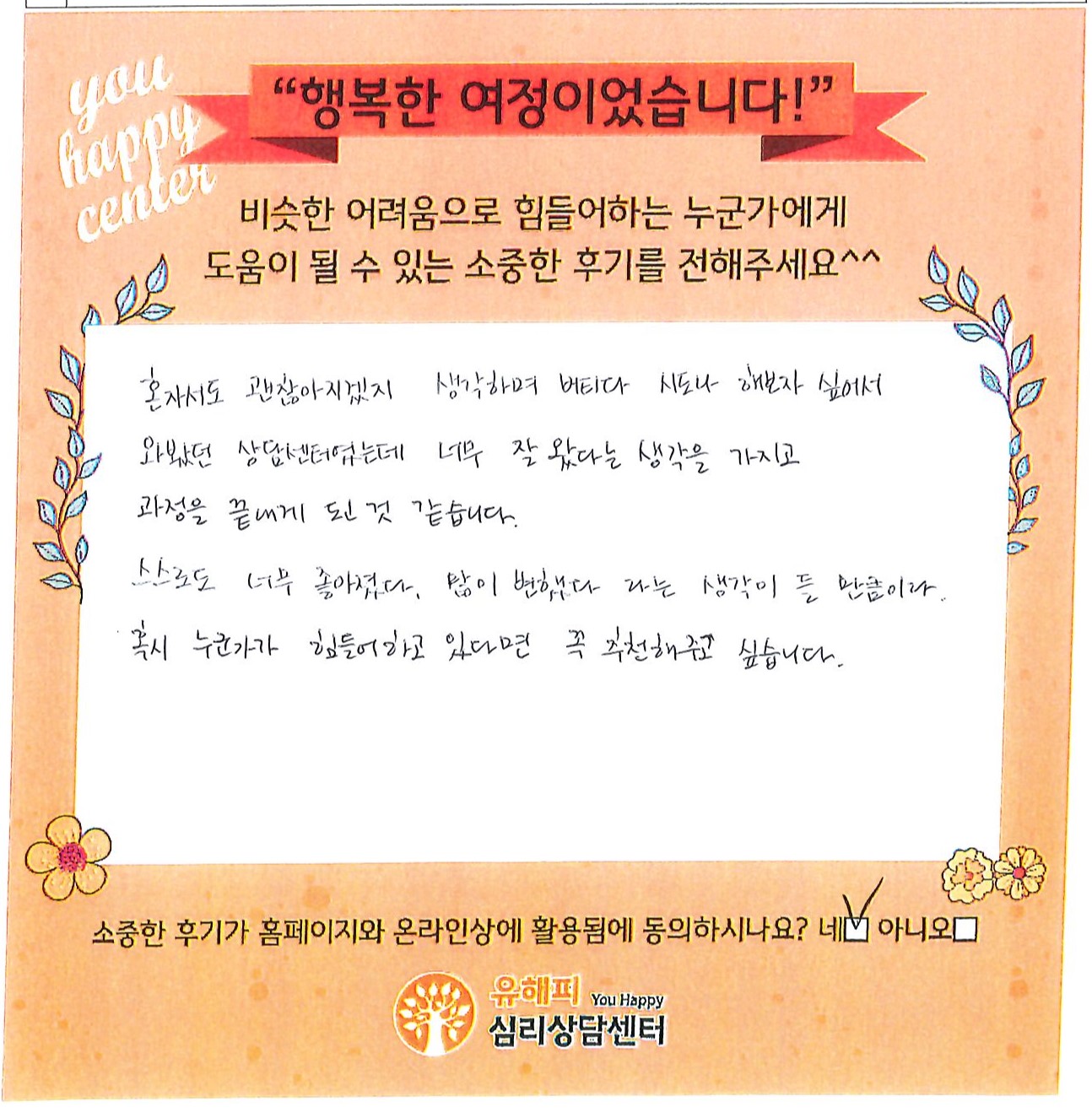 20대 여성상담 후기