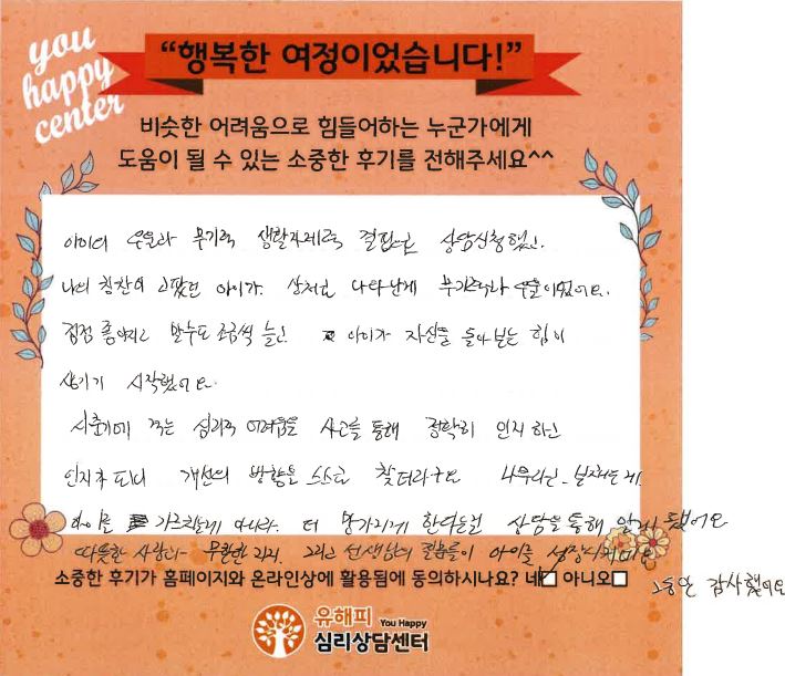 청소년상담 후기(부모)