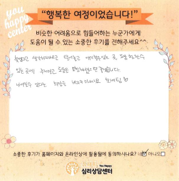 20대 부부상담 후기(아내)
