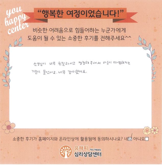 10대 청소년상담 후기(본인)
