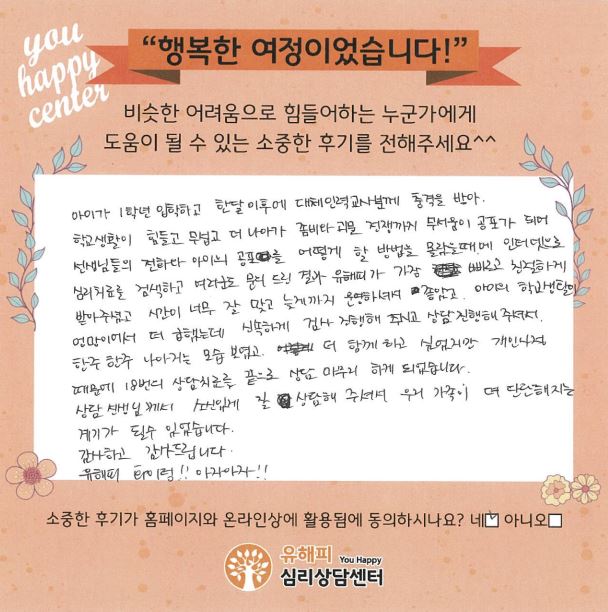 ★BEST 상담후기★아동 놀이치료 후기(부모)
