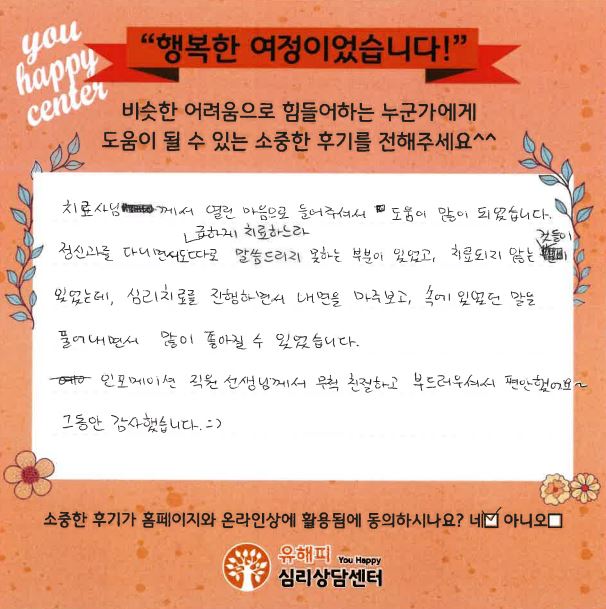 20대 성인 상담 후기