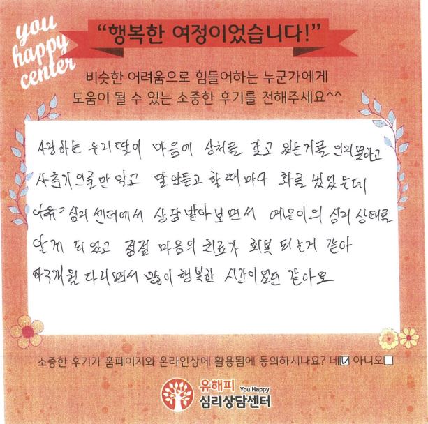 10대 청소년상담 후기(부모)