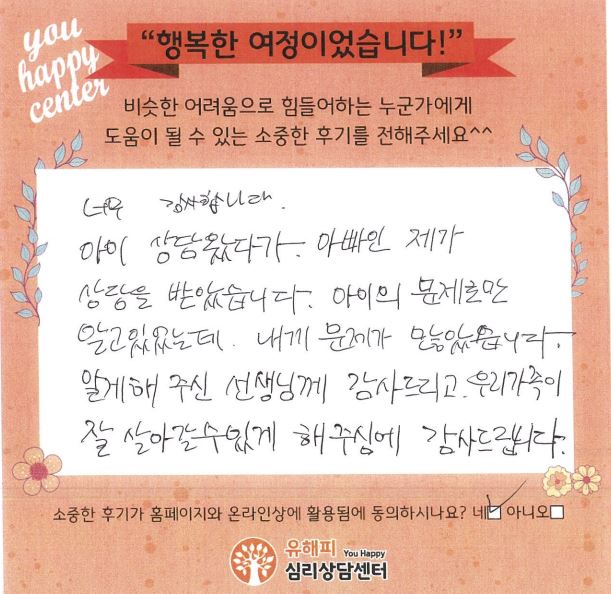 ★BEST 상담후기★40대 남성상담 후기