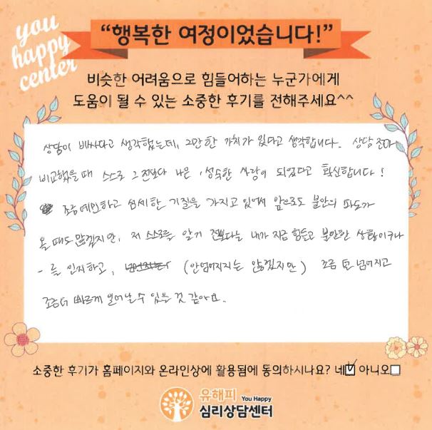 20대 여성상담 후기