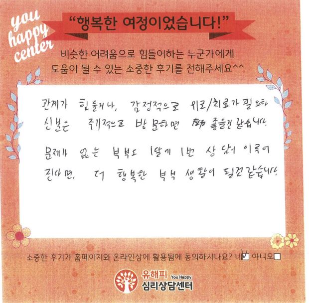 20대 예비부부 상담 후기(남편)