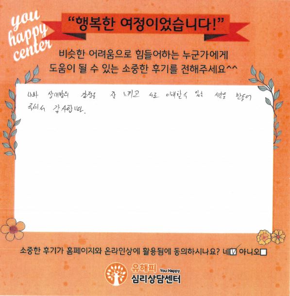 30대 예비부부 상담후기(남편)