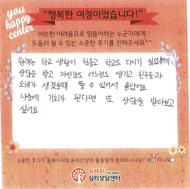 10대 청소년상담 후기(본인)