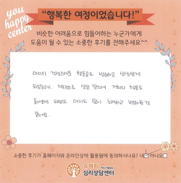 7세 놀이치료 후기(부모)