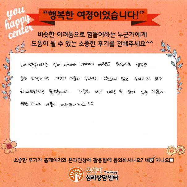 30대 커플상담 후기