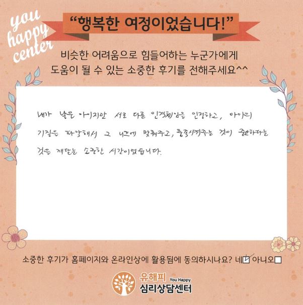 아동 놀이치료 후기(부모)