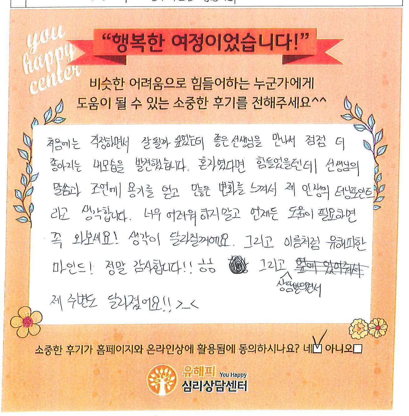 20대 직장인 상담 후기