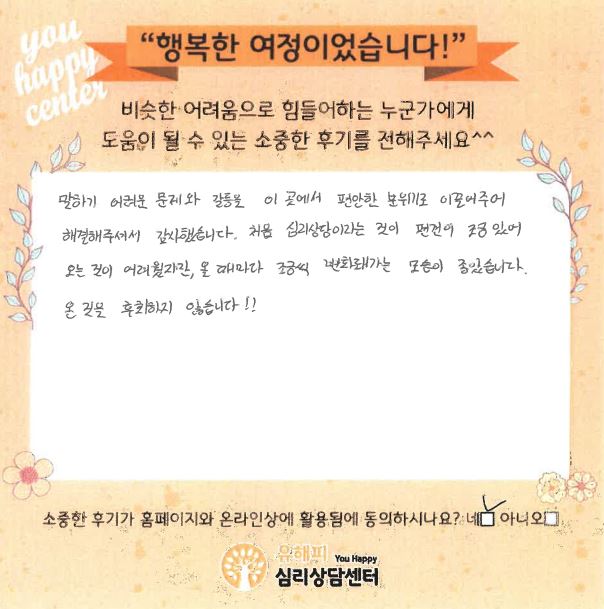20대 부부상담 후기(남편)