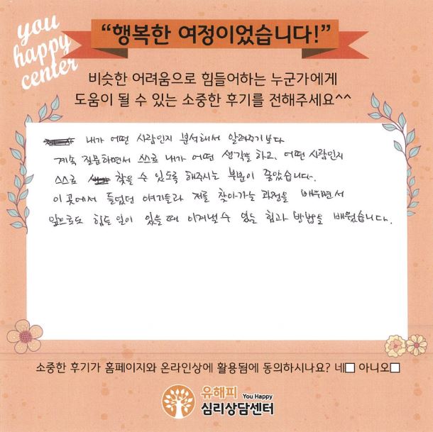 ★BEST 상담후기★30대 여성상담 후기