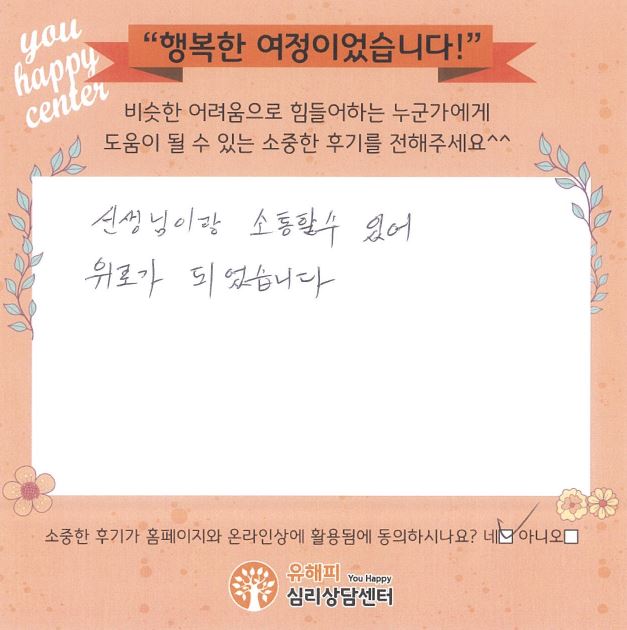 30대 여성상담 후기