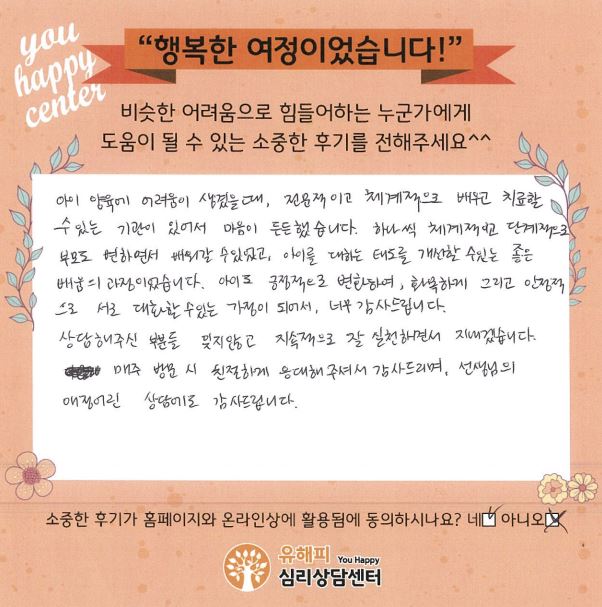 ★BEST 상담후기★5세 아동 상담 후기(부모)