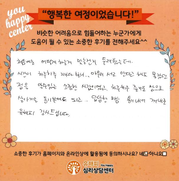 아동 상담 후기(부모)