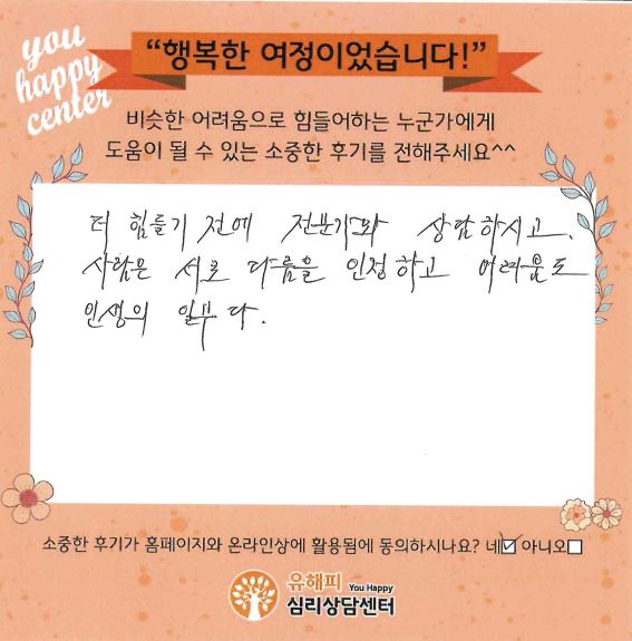 60대 남성상담 후기