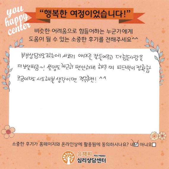 30대 부부상담 후기(아내)