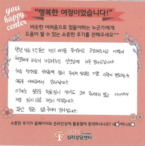 ★BEST 상담후기★30대 여성상담 후기