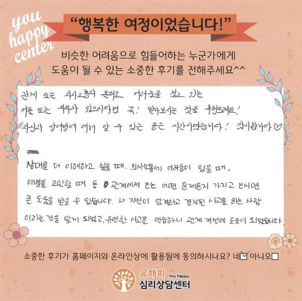 ★BEST 상담후기★ 30대 커플 상담 후기