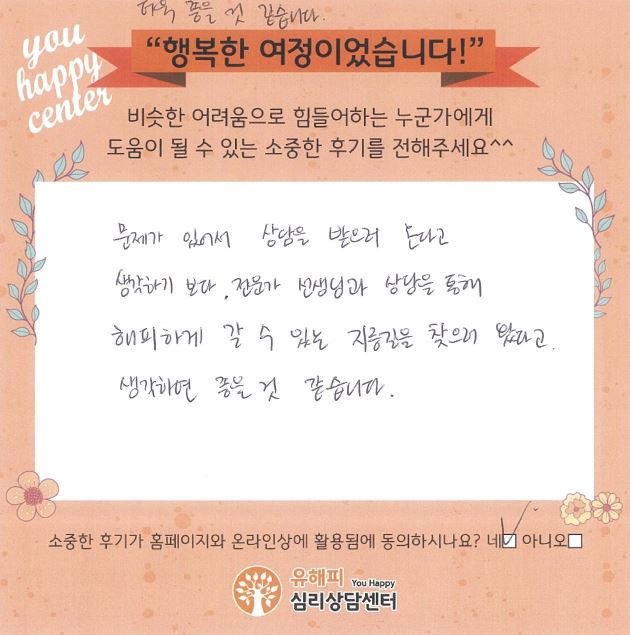 30대 부부상담 후기