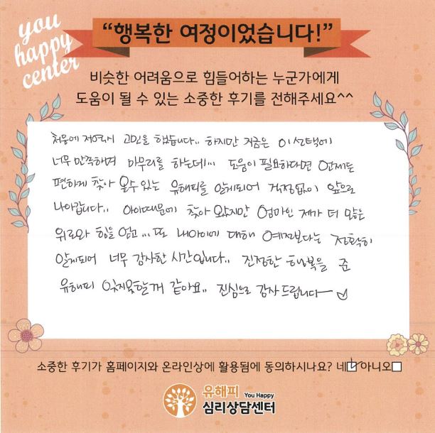 ★BEST 상담후기★7세 아동상담 후기(부모)