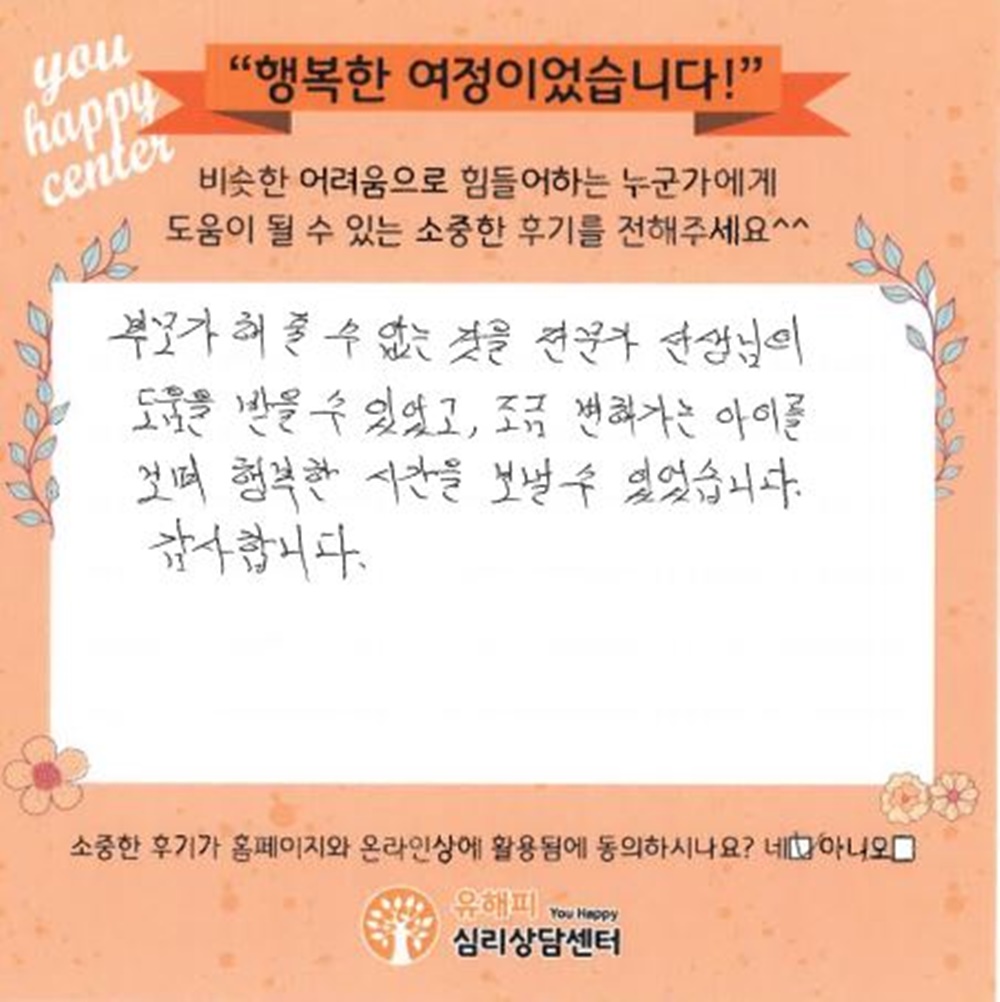 12세 아동 미술치료 후기(부모)