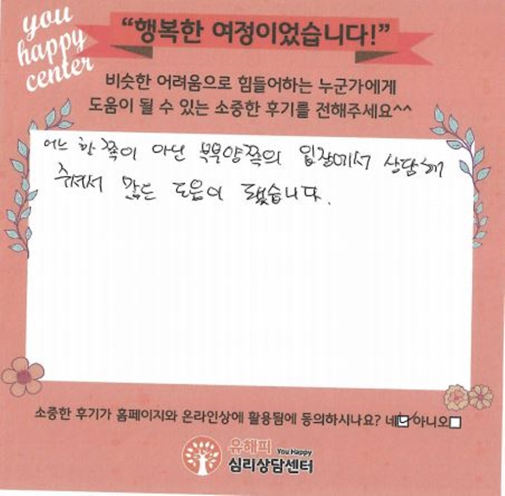 40대 부부상담 후기