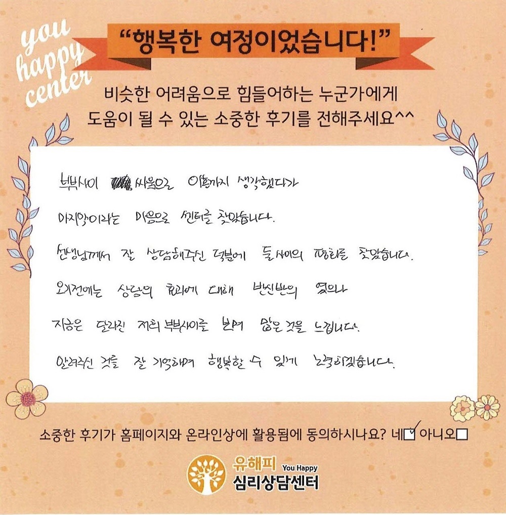 30대 부부상담 후기