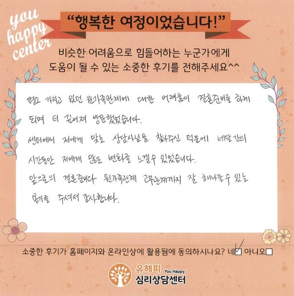 ★BEST 상담후기★30대 여성상담 후기