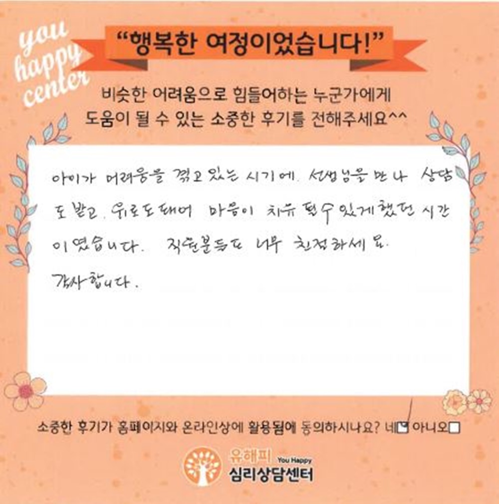 13세 여아 상담 후기(부모)
