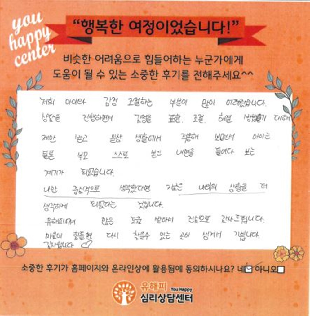 10대 청소년상담 후기(부모)