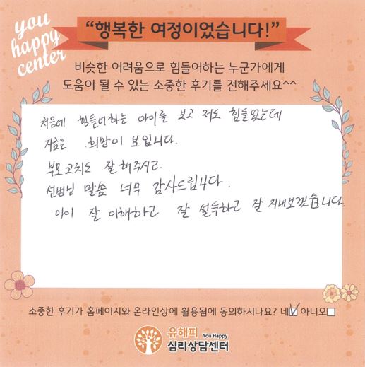 10대 청소년상담 후기(부모)