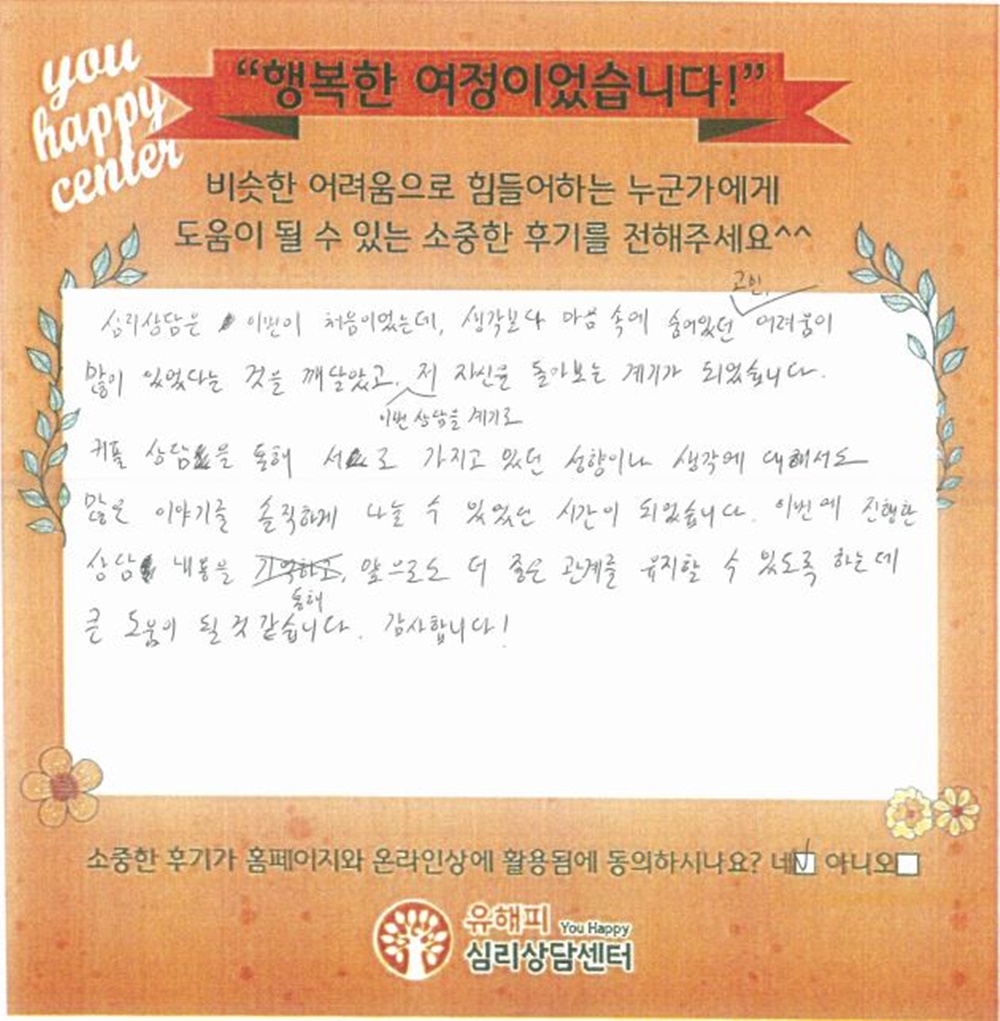 30대 남성 커플상담 후기