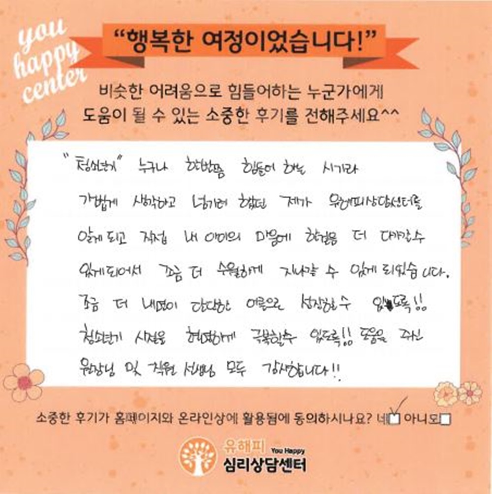 10대 청소년상담 후기(부모)