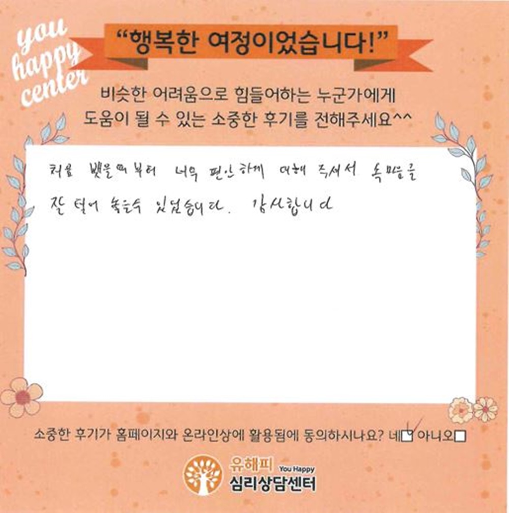 30대 부부상담 후기(남편)
