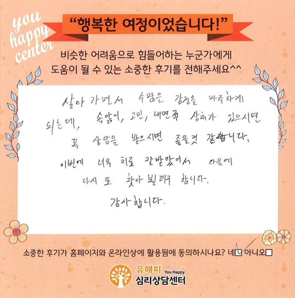 30대 남성상담 후기