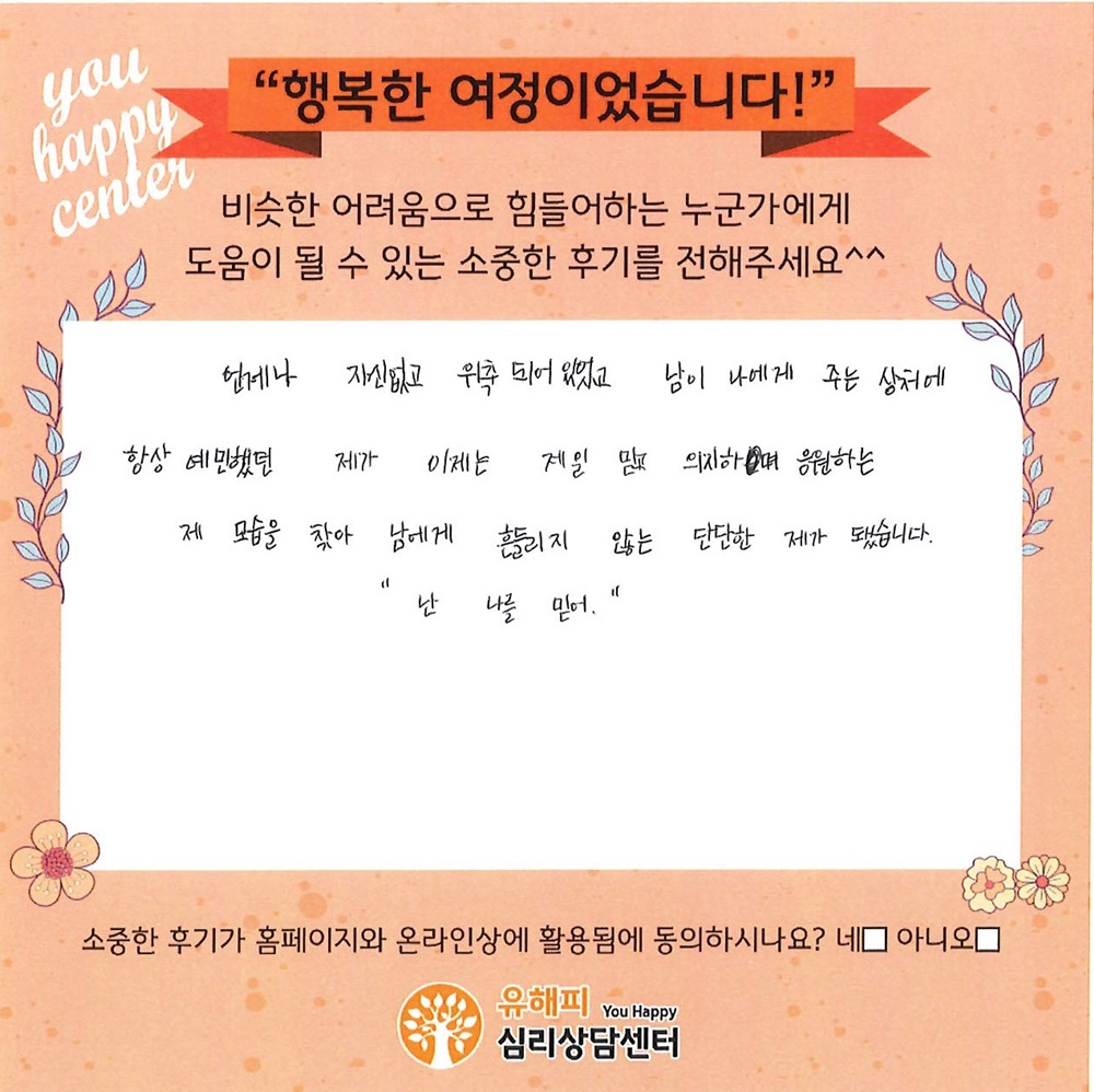 30대 여성상담 후기