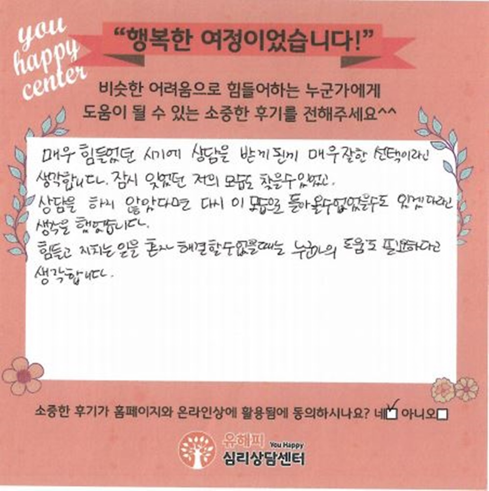 20대 성인상담 후기