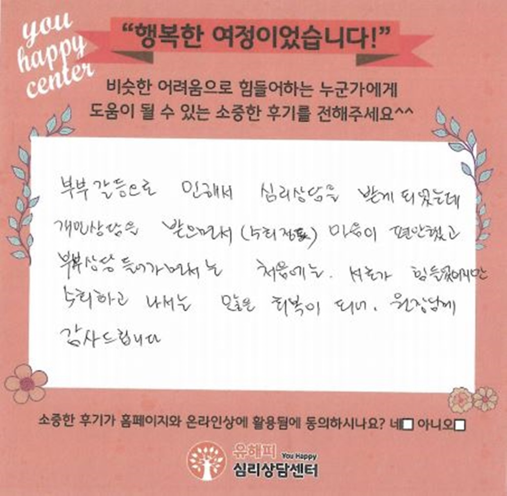 60대 부부상담 후기