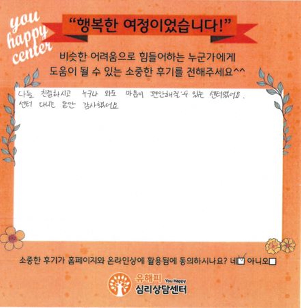 10대 청소년상담 후기(본인)
