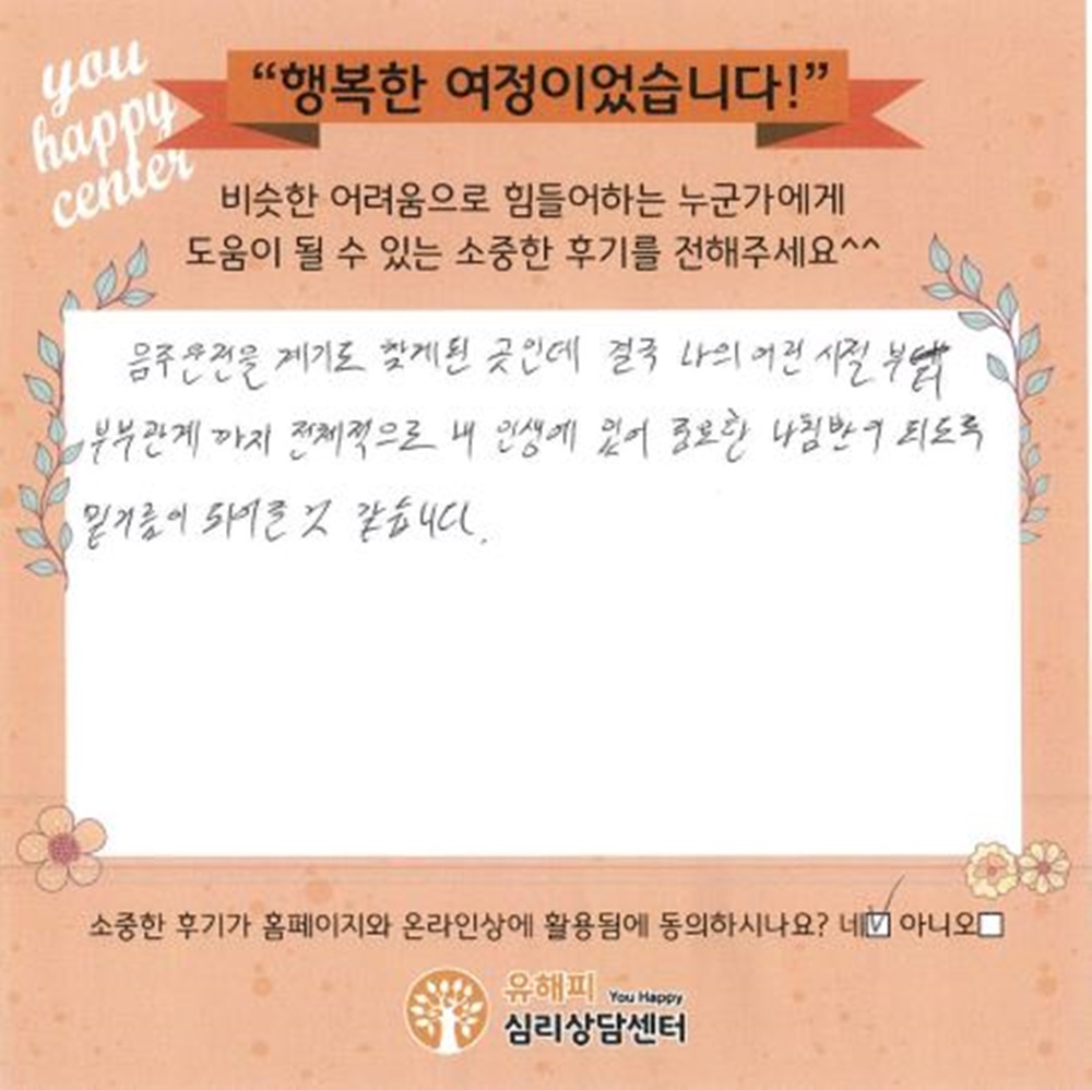 ★BEST 상담후기★ 30대 남성상담 후기