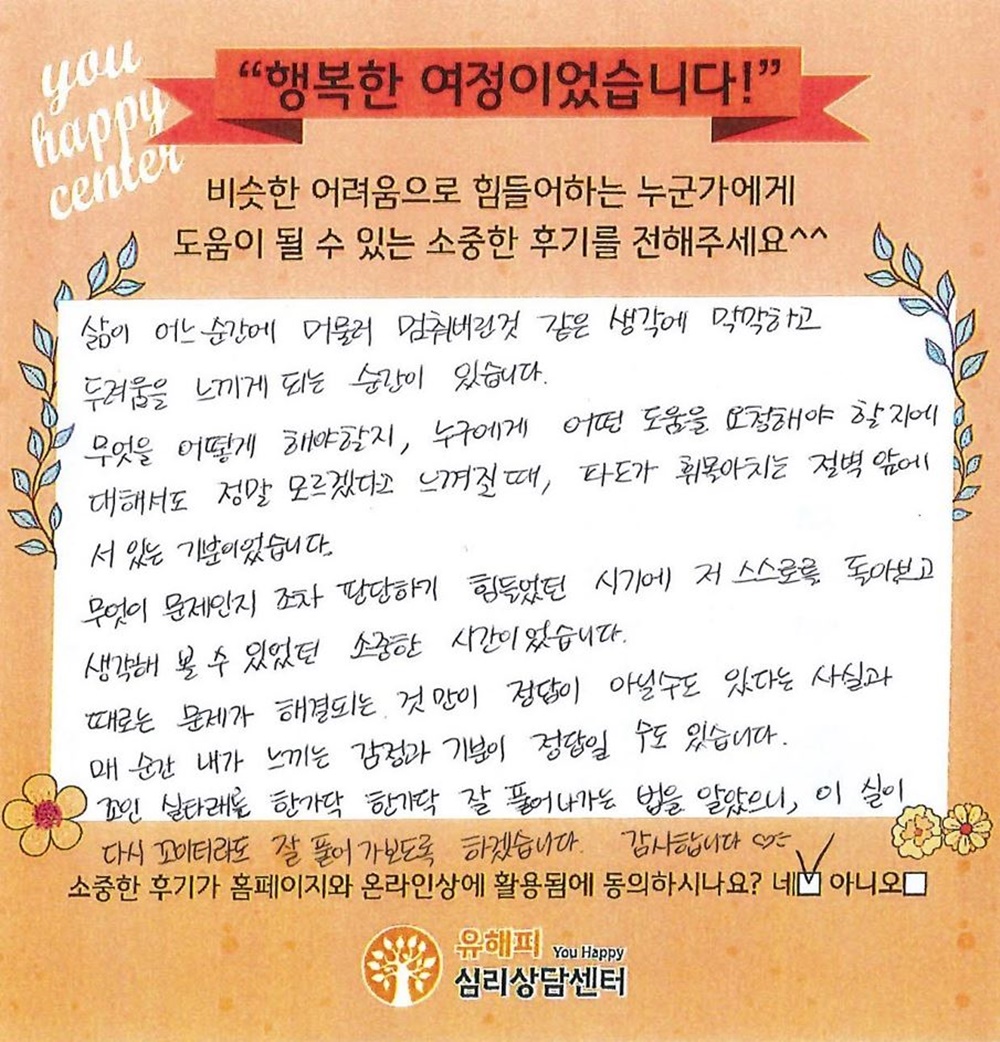 ★BEST 상담후기★ 40대 여성상담 후기